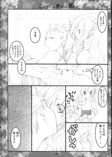 (C72) [1st.M's, HAMUSTAR (Hayami Osamu, TanTan)] Kono Yo Nara Nu Monotachi No Hime (Final Fantasy IV) - page 21