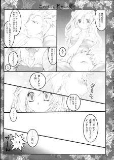 (C72) [1st.M's, HAMUSTAR (Hayami Osamu, TanTan)] Kono Yo Nara Nu Monotachi No Hime (Final Fantasy IV) - page 20