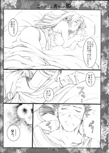 (C72) [1st.M's, HAMUSTAR (Hayami Osamu, TanTan)] Kono Yo Nara Nu Monotachi No Hime (Final Fantasy IV) - page 16