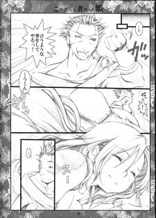 (C72) [1st.M's, HAMUSTAR (Hayami Osamu, TanTan)] Kono Yo Nara Nu Monotachi No Hime (Final Fantasy IV) - page 15