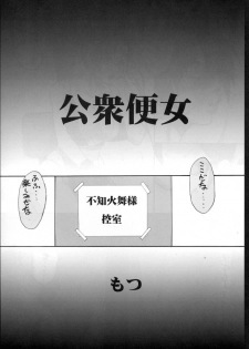 (C66) [Motsu Ryouri (Motsu)] Shiri mai (King Of Fighters) - page 2