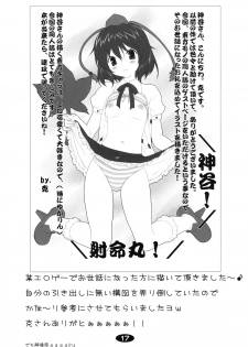 (Reitaisai 6) [Cute (Kamiya Tomoe)] Momiji to Asobou (Touhou Project) - page 16