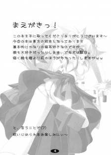 (Reitaisai 6) [Cute (Kamiya Tomoe)] Momiji to Asobou (Touhou Project) - page 3