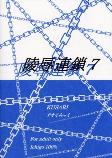 (SC33) [KUSARI (Aoi Mikku)] Ryoujoku Rensa 7 (Ichigo 100%) [English] - page 27