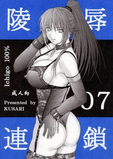 (SC33) [KUSARI (Aoi Mikku)] Ryoujoku Rensa 7 (Ichigo 100%) [English] - page 1