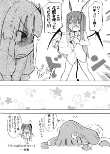 (Kouroumu 4) [Homuraya (Homura Subaru)] Kyou wa Yakubi da wa!! (Touhou Project) - page 23