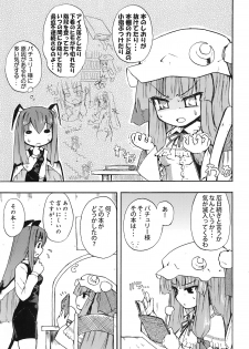 (Kouroumu 4) [Homuraya (Homura Subaru)] Kyou wa Yakubi da wa!! (Touhou Project) - page 6