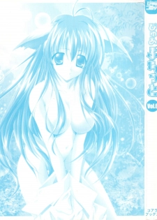 [Anthology] Pure Petit Vol. 6 - page 3