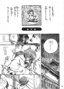 (C66) [Neko-bus Tei (Shaa)] Neko-bus Tei no Hon Vol.6 Sakurabiyori (Fate/stay night) - page 4