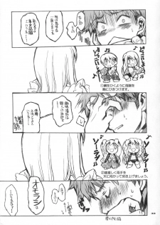 (C66) [Neko-bus Tei (Shaa)] Neko-bus Tei no Hon Vol.6 Sakurabiyori (Fate/stay night) - page 31