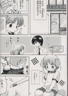 (C75) [Rain Drop] Kawasue Doubutsu Byouin No Nichijou - page 9