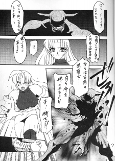 [龍炎狼牙] 魔討奇譚 斬奸 - page 6