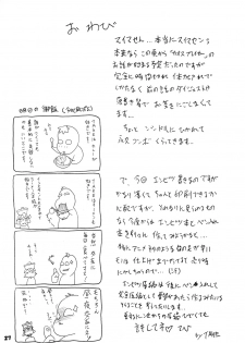 (C73) [Furuya (TAKE)] Kakugee Sanmai 6 (CAPCOM FIGTHING Jam, Chaos Breaker) - page 26