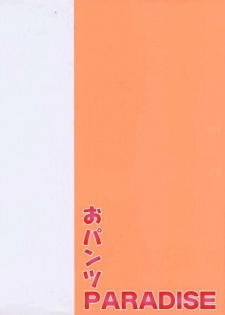 [Dai 25 Hohei Shidan] Opantsu PARADISE - page 3