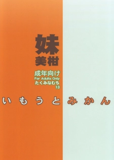 (C75) [Takumi na Muchi] Imouto Mikan (To LOVE-ru) - page 30
