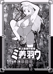 (C64) [DangerouS ThoughtS (Kiken Shisou)] Eiken, Shijou Saikyou no Deshi Junbi-gou (Various) - page 2
