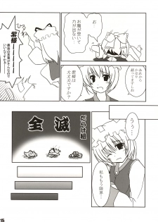 (SC27) [SeaFox (Kirisaki Byakko)] Mayou mono wa fuku o mo suteru (Touhou Project) - page 14