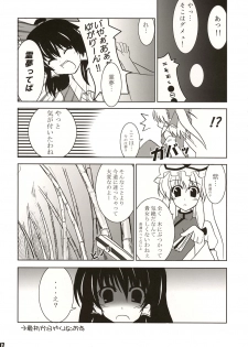 (SC27) [SeaFox (Kirisaki Byakko)] Mayou mono wa fuku o mo suteru (Touhou Project) - page 16