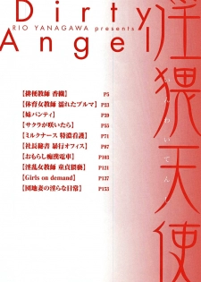 [Yanagawa Rio] Inwai Tenshi ~Dirty Angel~ - page 6