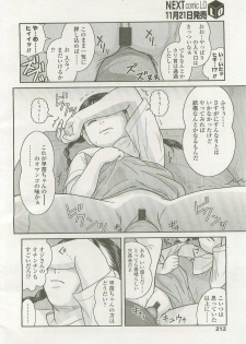 [にまじ] 悪い子 - page 12