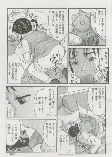 [にまじ] 悪い子 - page 7