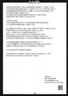 [Mouko Mouretsu Hasai Dan] Love ru-n 2 - page 24
