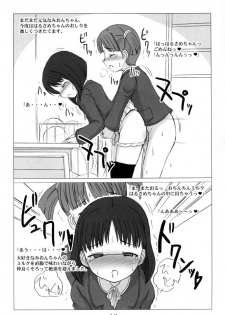 (C67) [VOLTCOMPANY. (Asahimaru)] Tokkan Watashi no Ochinchin (Shuukan Watashi no Onii-chan) - page 9