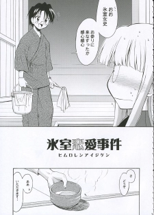 (C69) [YOKOSHIMAYA. (Yokoshima Takemaru)] Himuro Renai Jiken (Fate/stay night) - page 7