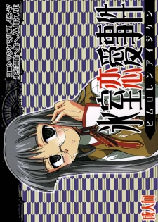 (C69) [YOKOSHIMAYA. (Yokoshima Takemaru)] Himuro Renai Jiken (Fate/stay night) - page 1
