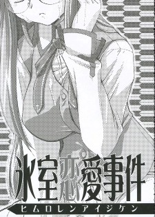 (C69) [YOKOSHIMAYA. (Yokoshima Takemaru)] Himuro Renai Jiken (Fate/stay night) - page 3