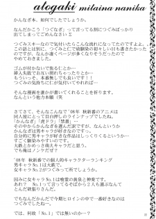 (SC42) [Marukaya (Hiro Kazuki)] Tsugunagi (Kannagi) [English] - page 26