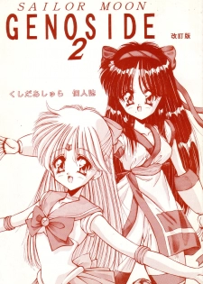 (C45) [Ashuraya (Kushida Ashura)] Sailor Moon Genoside 2 kaiteiban (Bishoujo Senshi Sailor Moon) - page 1