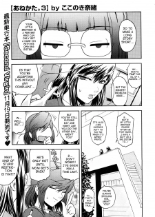 [Nao Kokonoki] Anekata. 3 (COMIC Megastore 2009-01) [English] - page 1