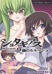 [URAN-FACTORY (URAN)] Shota Geass ~9-sai no Lelouch~ (CODE GEASS: Lelouch of the Rebellion) - page 1