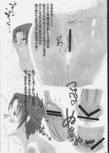 (C73) [Sokusei Maou (Bon Curry)] Chikyuu wa Aoi ga Oretachi wa Eroi. (Tsukihime, Fate/stay night) - page 24