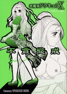 [O3zone WORKS] Fudonyokukai (Akumajo Dracula) - page 1