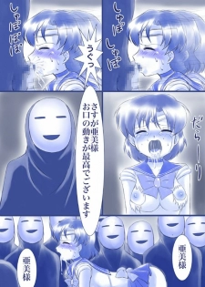 [Akumu no Kuni no Shoujo] Ikenie! Mercury Ami-sama - Megami no Gishiki (Bishoujo Senshi Sailor Moon) - page 26
