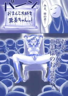 [Akumu no Kuni no Shoujo] Ikenie! Mercury Ami-sama - Megami no Gishiki (Bishoujo Senshi Sailor Moon) - page 16