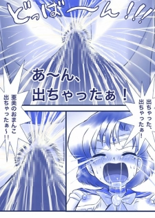 [Akumu no Kuni no Shoujo] Ikenie! Mercury Ami-sama - Megami no Gishiki (Bishoujo Senshi Sailor Moon) - page 32