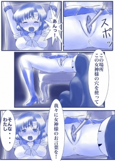 [Akumu no Kuni no Shoujo] Ikenie! Mercury Ami-sama - Megami no Gishiki (Bishoujo Senshi Sailor Moon) - page 14