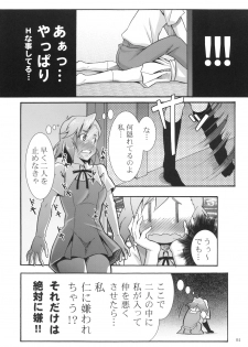 (SC42) [Marukaya (Hiro Kazuki)] Tsugunagi (Kannagi) - page 8