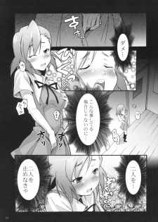 (SC42) [Marukaya (Hiro Kazuki)] Tsugunagi (Kannagi) - page 5