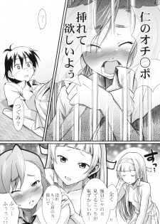 (SC42) [Marukaya (Hiro Kazuki)] Tsugunagi (Kannagi) - page 15