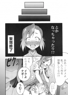(SC42) [Marukaya (Hiro Kazuki)] Tsugunagi (Kannagi) - page 22