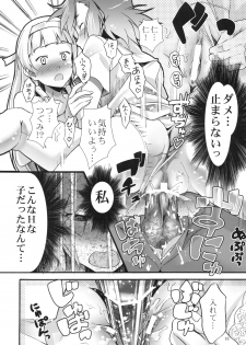 (SC42) [Marukaya (Hiro Kazuki)] Tsugunagi (Kannagi) - page 14