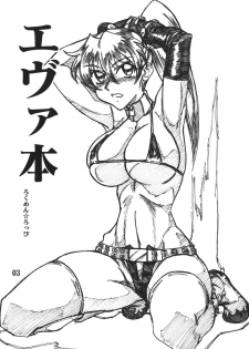 (C74) [Rokumen Roppi (Various)] Eva Hon (Neon Genesis Evangelion) - page 2