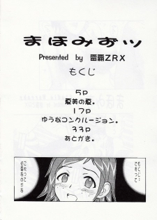 (COMIC1☆3) [Studio Wallaby (Raipa ZRX)] Mahomizu (Mahou Sensei Negima!) - page 3