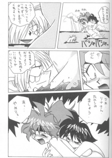 (C54) [Oideyasu Honpo (Obata Hiroyuki)] Slayers Reflect (Slayers) - page 10