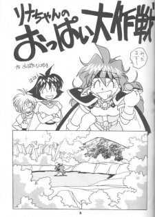 (C54) [Oideyasu Honpo (Obata Hiroyuki)] Slayers Reflect (Slayers) - page 4