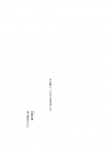 (C62) [Glass no Kodou (Asuka Rina)] Blind Summer Fish (Lost Universe) - page 3